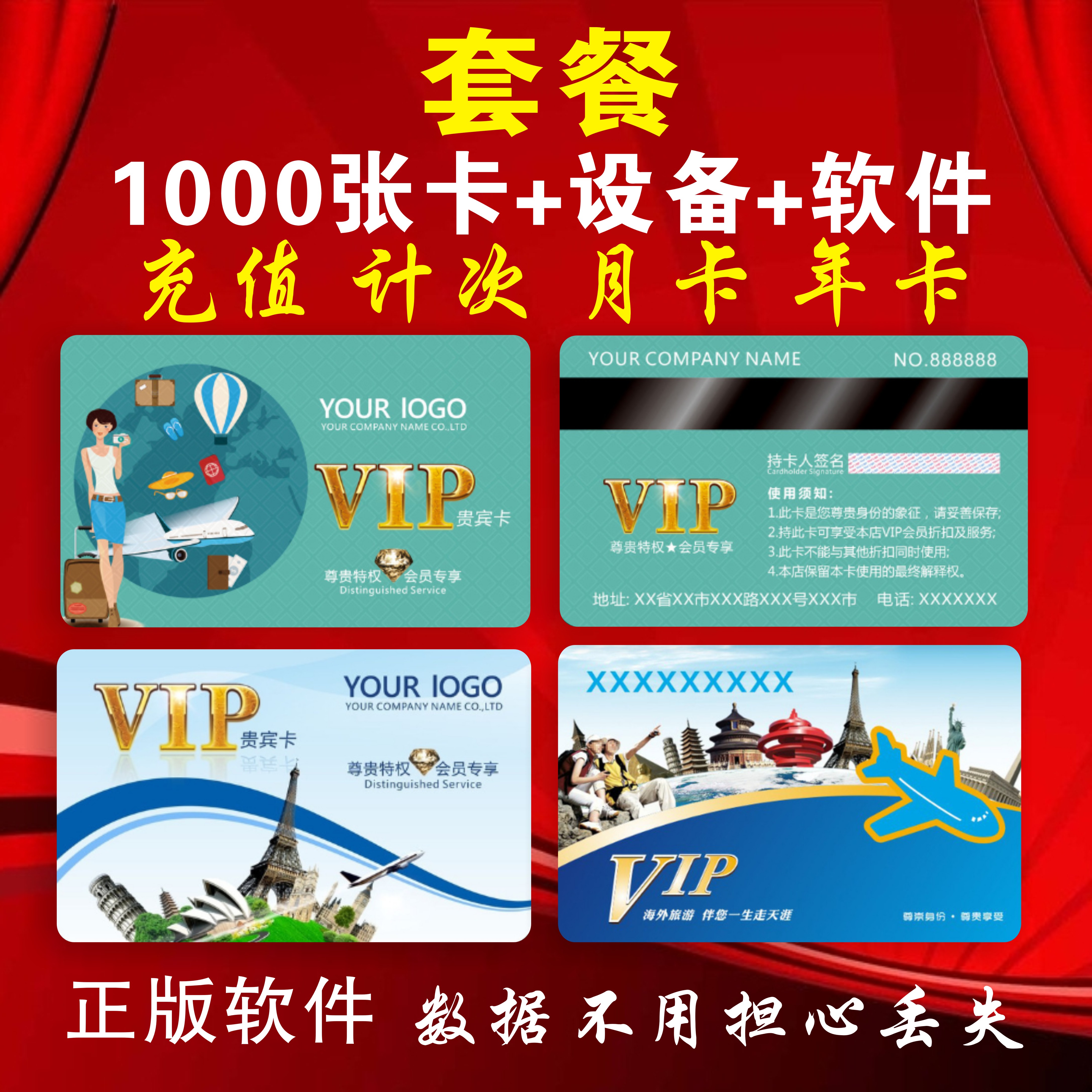 Travel agency membership card production travel company management system software recharge annual card count VIP card custom
