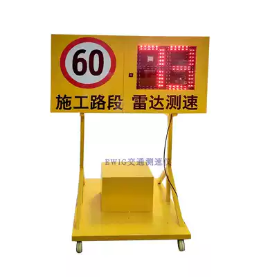 Road construction safety guarantee vehicle speed feedback instrument radar speedometer trolley type speed measurement display