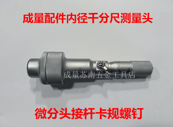 Weight inner diameter thousand meter accessories 25 100 - 125 150 - 175 micro - micro measuring head fine rod connector