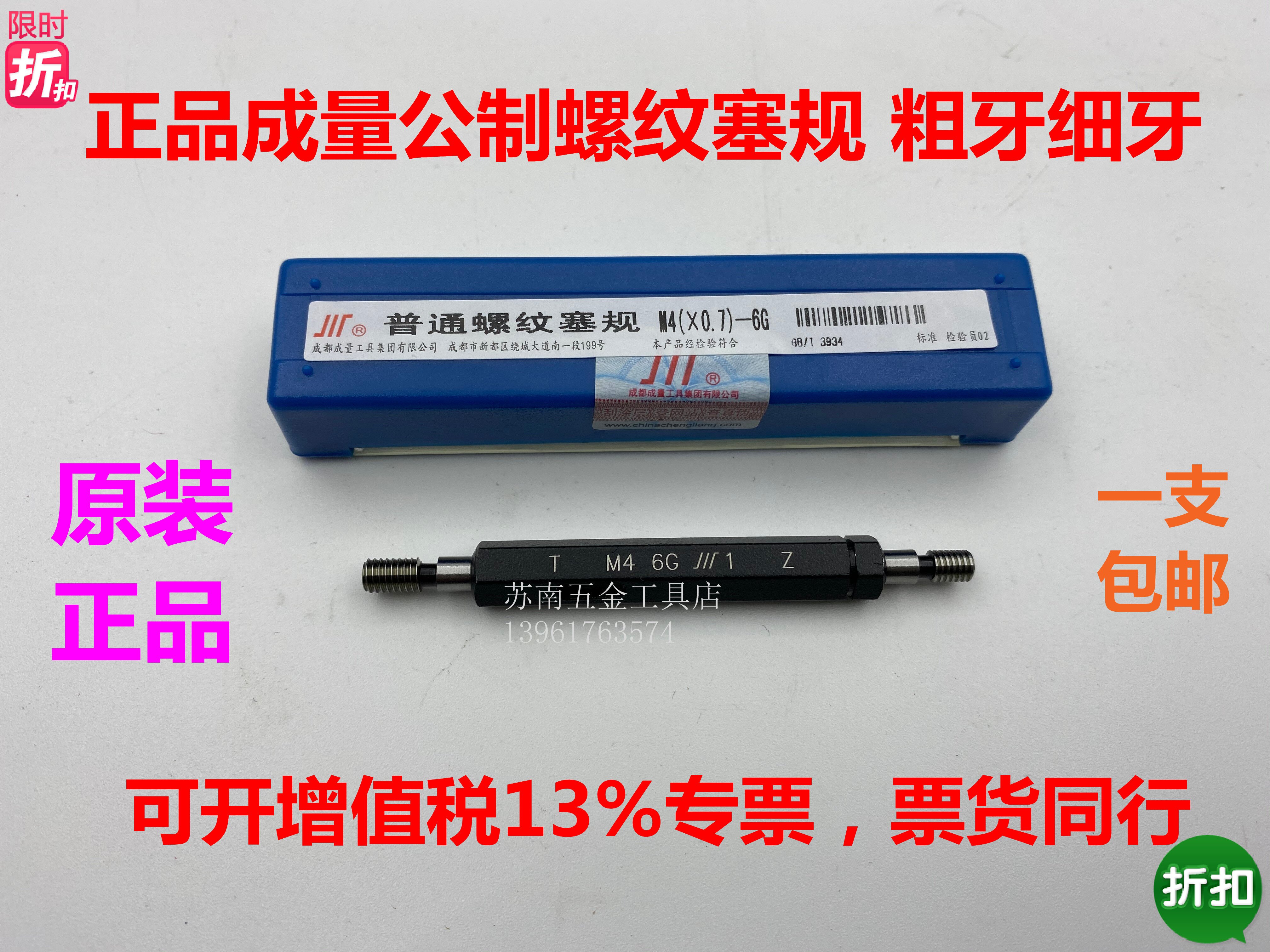 Quantity thread plug gauge M2M2.5M3M3.5M4M5M6M7M8M9M10M11M12