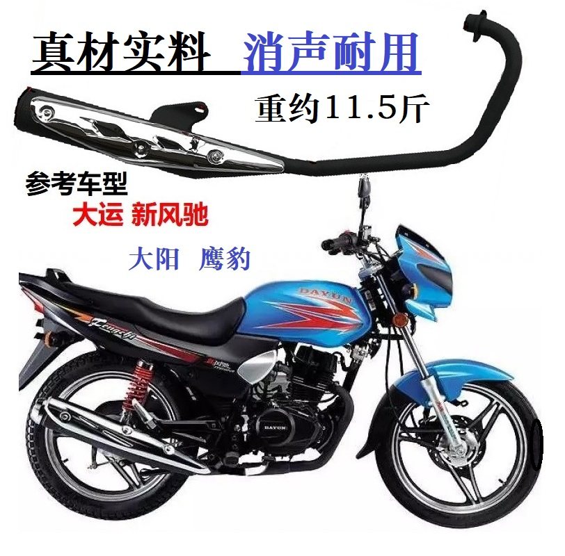 Big Express Surge Biao DY125-13-19 New Wind Gallop DY150-21-25 Exhaust Pipe Silencer Tobacco Cylinder