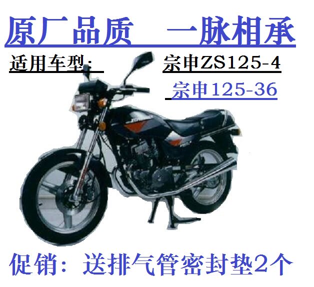 Zongshen Motorcycle ZS 125 - 4Z 125 - 36 Honda Wang Fe Hao Exhaust Pipe Muffler Smoker