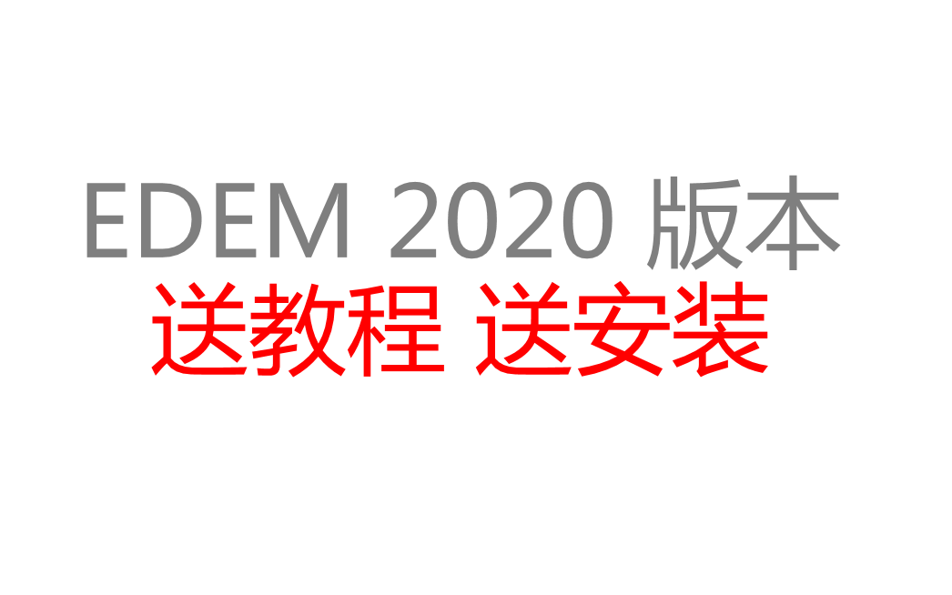 The EDEM 2020 tutorial installation includes an interface