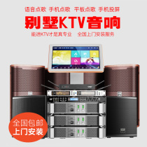 Villa club hotel home KTV sound set Full set of home karaoke jukebox singing speaker equipment