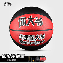 Li Ning Basketball Is Resistant To Quality Indoor Outdoor Standard Ball 7 Anti-fake Your Great Masters LBQK303