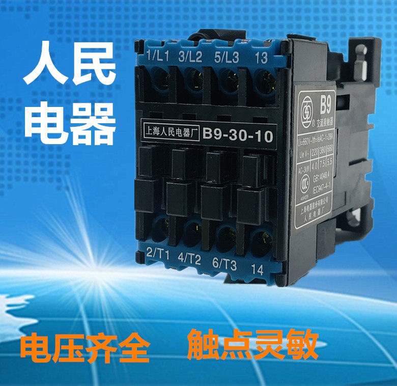 AC contactor CJX8 B9-30-10 AC220V24V 28A Shanghai People's Electric Appliance Factory normally open 380V