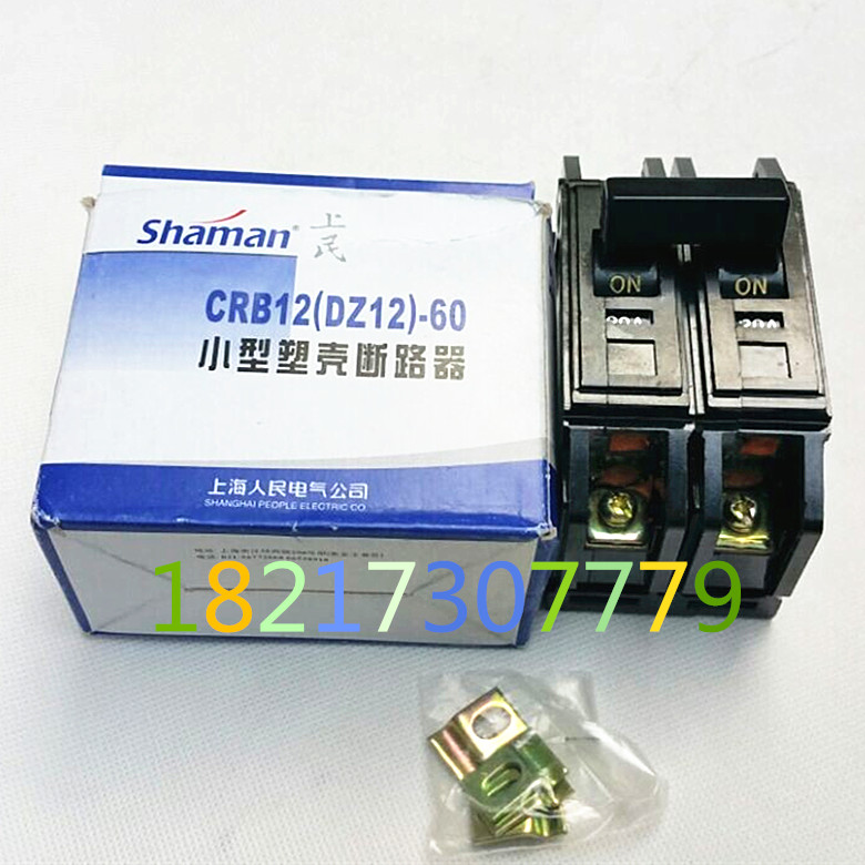 Shanghai People's meter box old plastic case circuit breaker DZ12-60 2P 60A two-phase household air switch