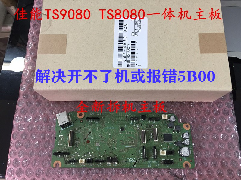 Canon TS9080 8080 9020 9020 6020 6020 6120 5080 5080 inkjet printed board