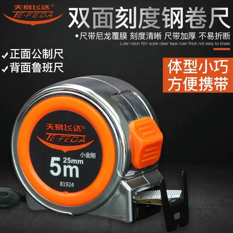 Tianyi Feida steel 5 meters small King Kong feng shui Luban ruler high-precision 7 5 meters sheath alloy shaft carpentry measuring ruler