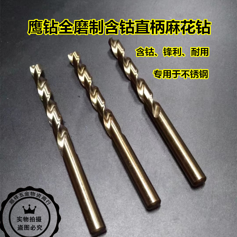 Eagle drill cobalt-containing stainless steel special straight handle twist drill 4 2mm electric drill fully ground high-speed mesh punching drill