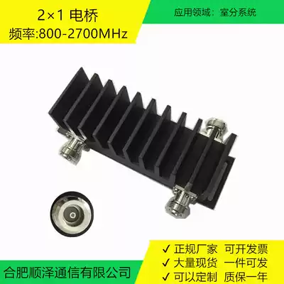 3dB bridge two into a frequency 800-2700MHz co-channel second combiner containing 698-2700MHz etc