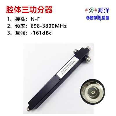 The cavity three power divider 698-4000 800-3700 800-2700 698-2700MHzN-f