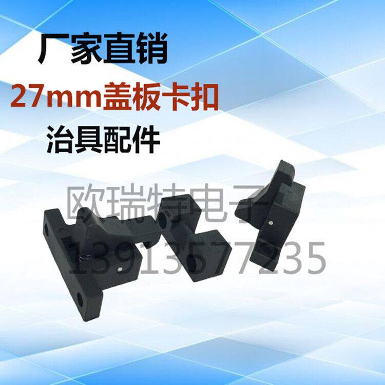 27mm cover plate buckle tin furnace card holder wave soldering pressure point high temperature pressure buckle lock buckle quality assurance