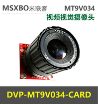 Milink MSXBO] MT9V034 Machine vision camera DVP interface development board accessories
