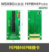Mi Lianke FEP adapter card]FEP to NEP development board supporting use