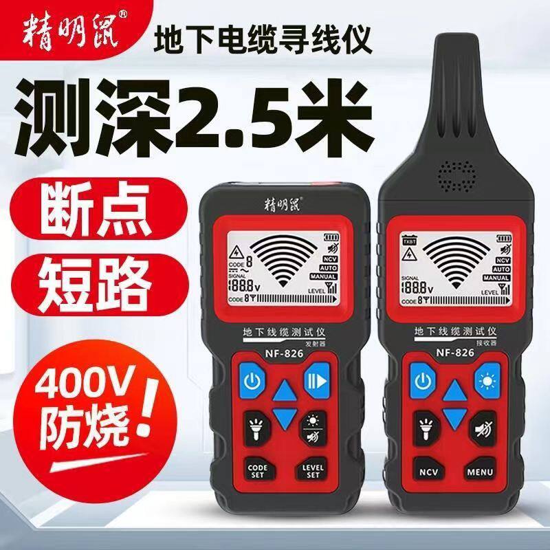 Savvy NF-826 underground wire and cable break point short circuit detector multifunction 400V strong wire-seeking instrument-Taobao