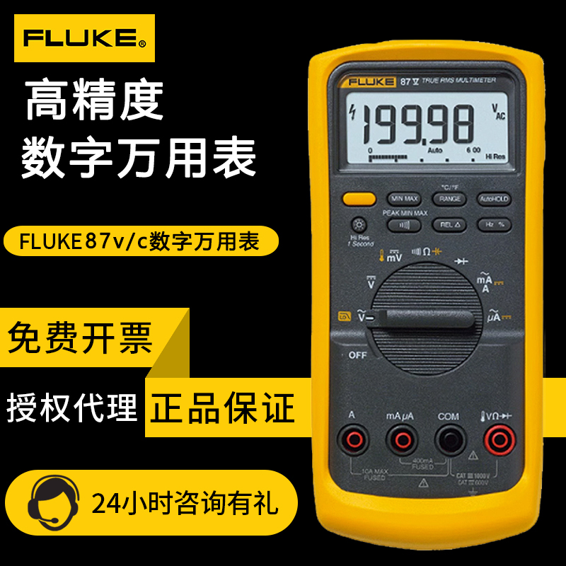FLUKE87V C digital high-precision multimeter F87V true effective value digital display four and a half digit multimeter