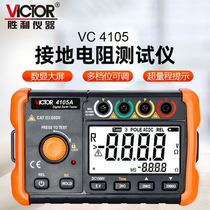 Victory ground resistance tester VC4105A high-precision digital rocker meter lightning protection soil rate component measuring instrument