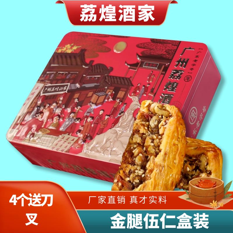 Guangzhou Lihuang Wine Ham Five-Infinite Box Mooncake Hand Craft Golden Leg Traditional Mid-Autumn Festival Gift