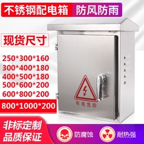 Stainless steel distribution box Outdoor monitoring equipment box Waterproof box 800*1000*200 empty open box Outdoor strong electric box