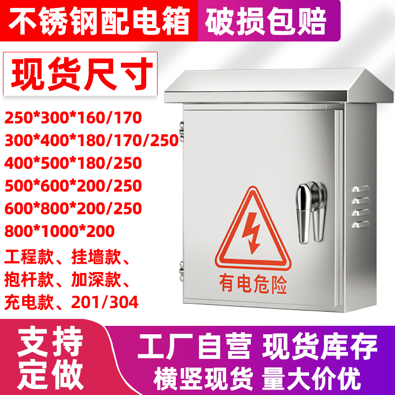 Chuangyou Stainless Steel Distribution Box 201 Outdoor 304 Rainproof Outdoor Control Box for Home Use Surface-Mounted Electrical Box Chuangyou Stainless Steel Distribution Box 201 Outdoor 304 Rainproof Outdoor Control Box for Home Use Surface-Mounted Electrical Box
