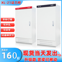 Founding friend distribution cabinet power cabinet xl21 low-pressure lighting indoor and outdoor distribution box customized box strong electrical control cabinet