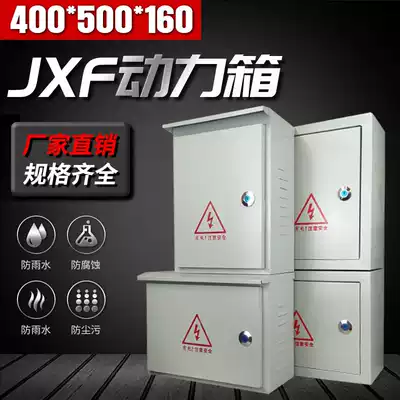 Distribution box household jxf power box outdoor rainproof 400*500*160 electric box box open strong electric box