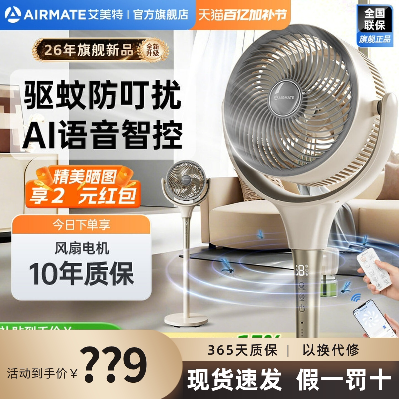 Airmate Dc Inverter Air Circulation Fan Household Vertical Electric Fan Low Noise Mosquito Repellent Floor Fan New Product D259