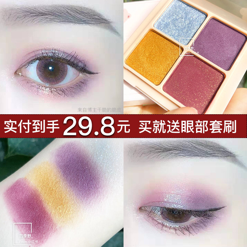 New hyntoor black rabbit four-color bear eye shadow plate pearly matte mashed potato texture student party replacement