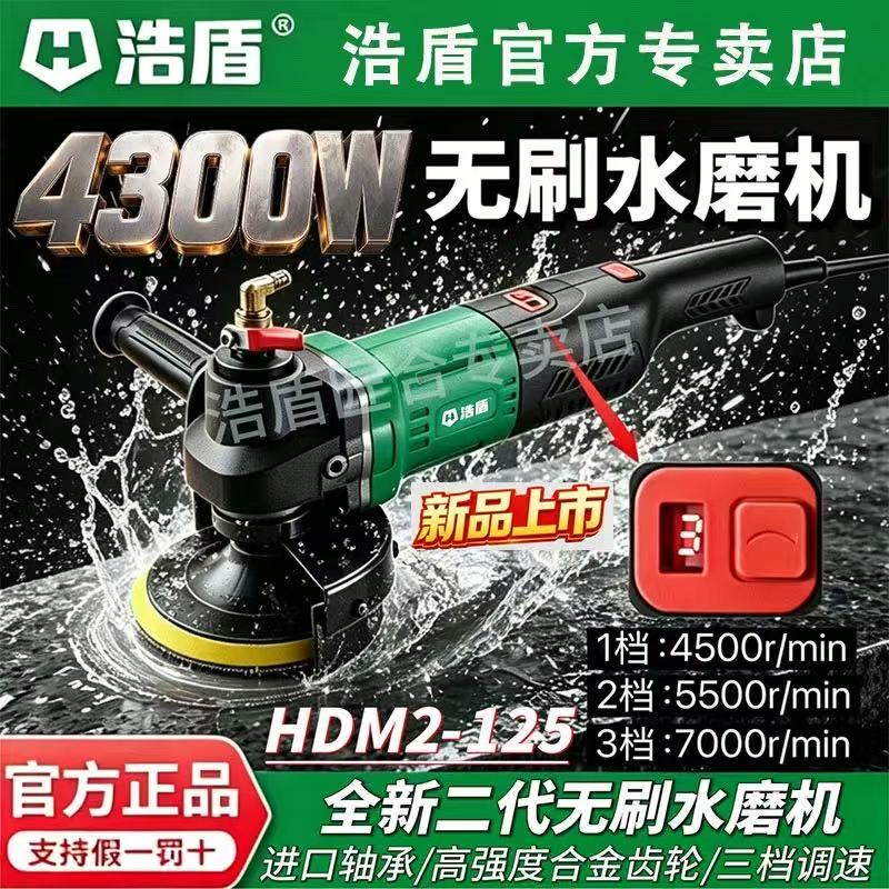 Haodun Hdm-125 Brushless Water Polishing Machine with Three-Speed Adjustment, Waterproof and Prevents Leakage Haodun Hdm-125 Brushless Water Polishing Machine with Three-Speed Adjustment, Waterproof and Prevents Leakage
