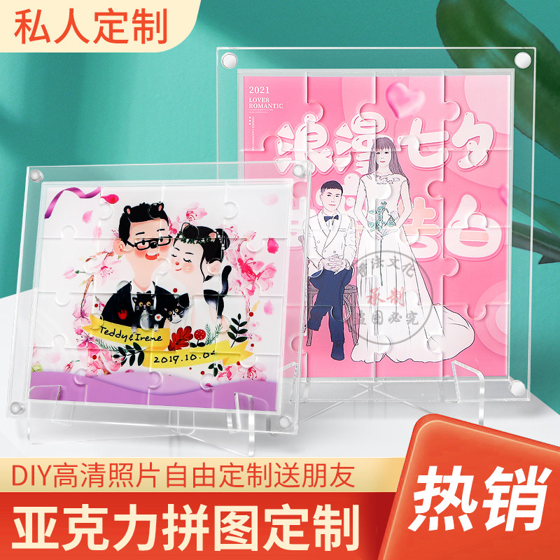 Acrylic puzzle photo Customized portrait transparent couple Seven New Year's gift diy girls Practical romantic Valentine's Day-Taobao