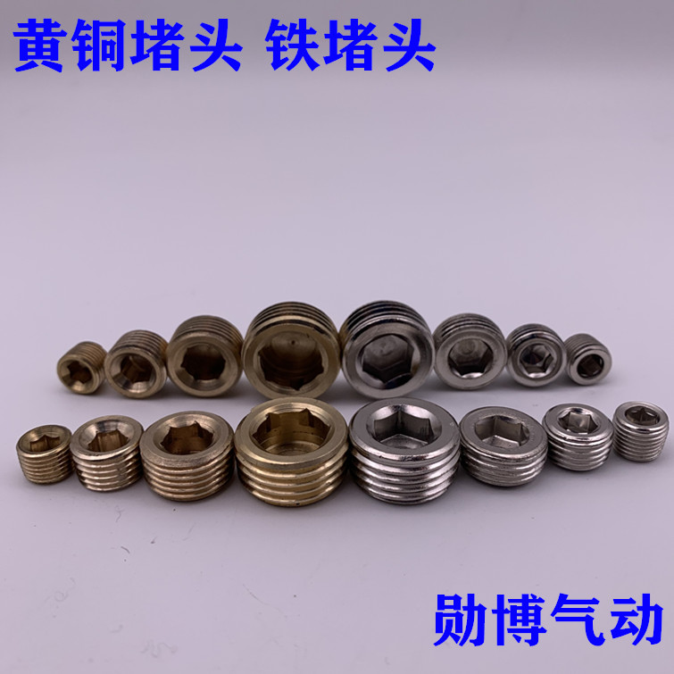 Pneumatic Original Brass Joint Brass Choke Flow Stopper Iron Resistance Flow Stopper British Resistance Flow Plug Inner Hexagonal Choke Plug External Wire Choke Plug