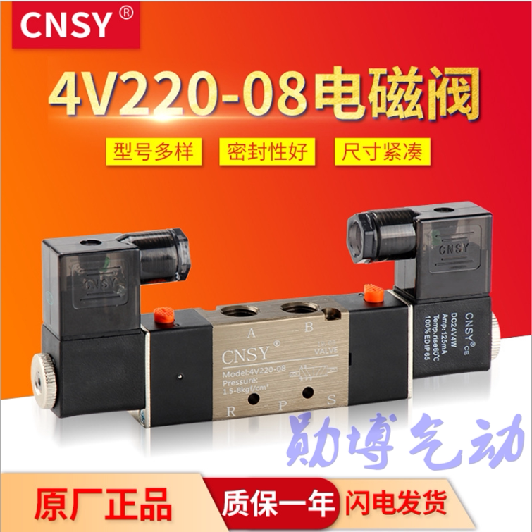 Pneumatic components Solite valve 4V220-08 Two - bit five - way dual electrical control Shengxin CNSY gas valve