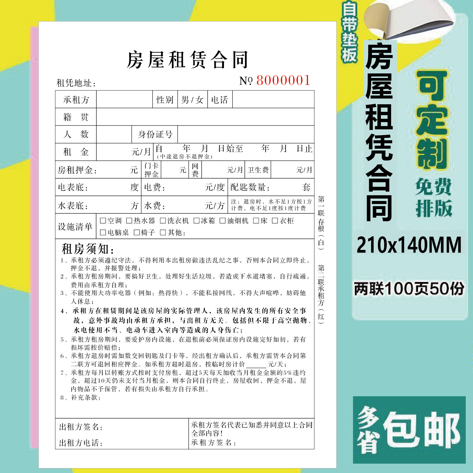 2 This 2022 New version of the house rental contract II United 100-page rental housing charge Private receipt set to be done-Taobao