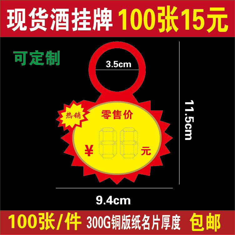 Bottle Hanging Spot Bottle Bottle Hanging Card Pass Customized Wine Bottle Price Sign Bottle Pouch