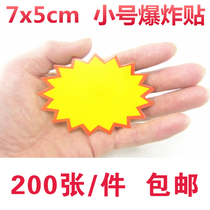 Small explosion sticker mobile phone price label advertising paper small POP label supermarket promotion