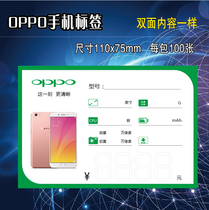 New OPPO mobile phone price tag 4G tag mobile phone price tag label paper 100 bag