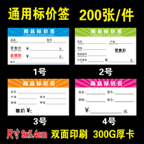 Commodity price tag price tag trademark paper label price tag 9x54cm