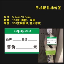 OPPO mobile phone price tag accessories Price paper price tag 5 2 X3 8cm price tag 100
