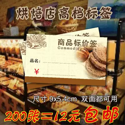 Cake bread baking shop label price tag price tag price tag 200 pieces