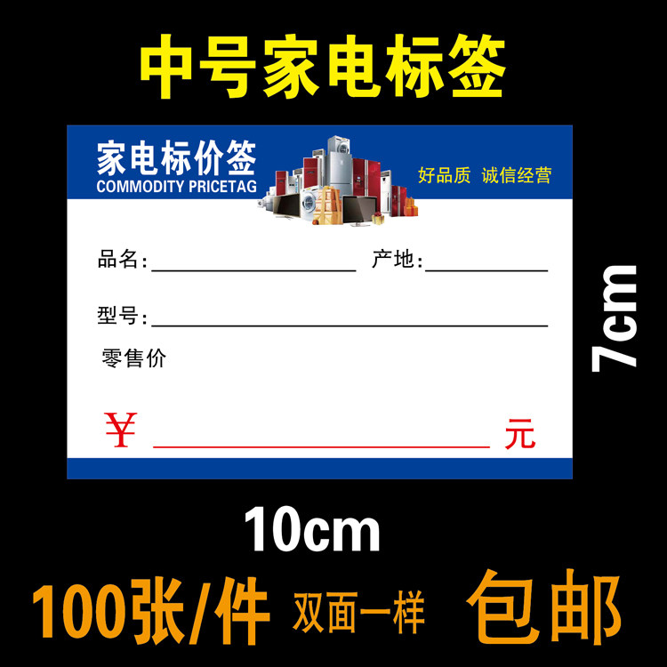 100 HOME APPLIANCES MARK PRICE SIGN GOODS LABEL ELECTRIC APPLIANCES PRICE TAG PRICE TAG PRICE TAG LABELS PAPER
