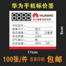 Huawei mobile phone price tag mobile phone shop counter Huawei price tag function board 100 pieces