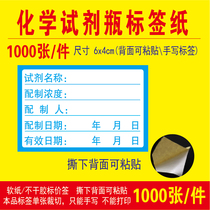 Chemical reagent bottle label paper laboratory centrifuge tube glass instrument sampling sample sticker customization