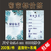 Spot curtain tag custom soft bag wallpaper trademark tag price list Washed label can be modified price tag Price tag