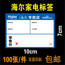 Haier home appliances price tag commodity label electrical price tag price tag label paper 10x7