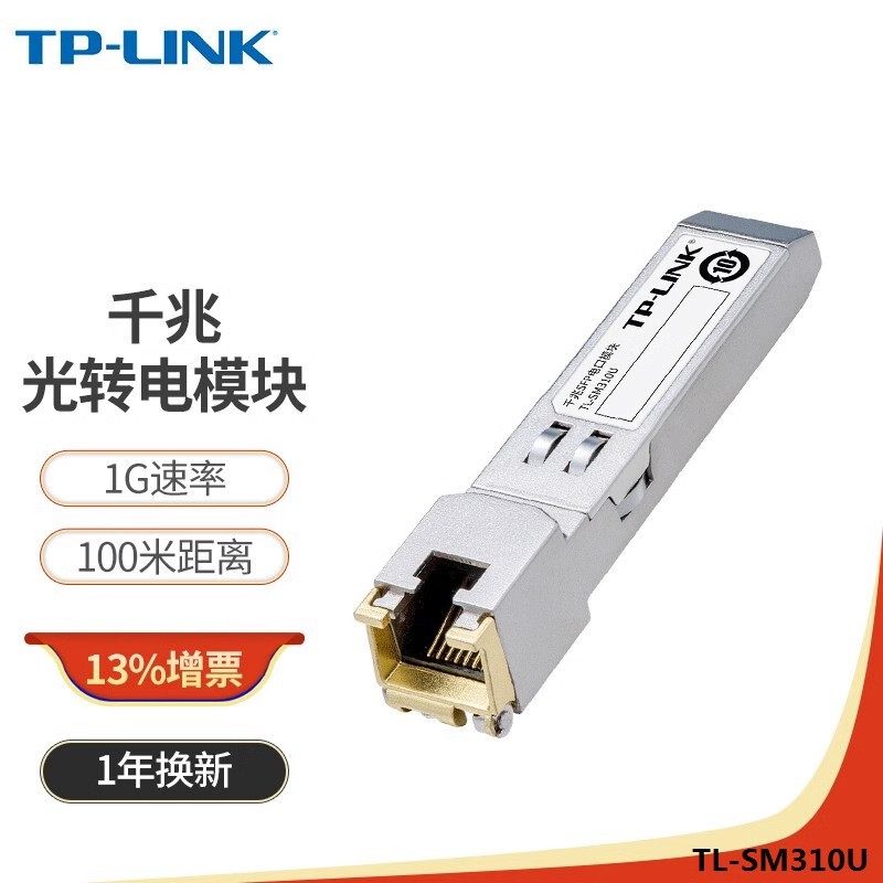 TP-LINK TL-SM310U one thousand trillion SFP electrical port module pick up switch SFP port turns one thousand trillion network port-Taobao