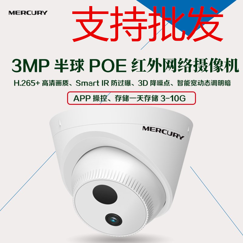 Spot Mercury MIPC 331 camera hemisphere monitors 3 million PoE power supply 265 infrared network cameras