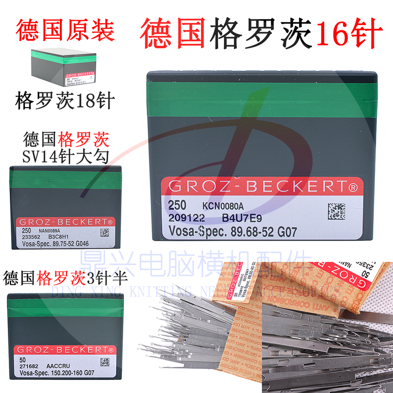 German Groz-Beckert Needles 357, 12, 14, 16, 18 Needles Computerized Flat Knitting Machine Accessories Simita Island Jingci Xing