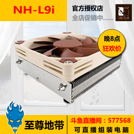 Noctua Cat Owl NH-L9i Intel CPU radiators L9i down-down ITX brand new