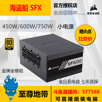 Mercantilist Pirate Ship SF600 SF750 Small Power Gold Medal Platinum Full Module SFX ITX Chassis